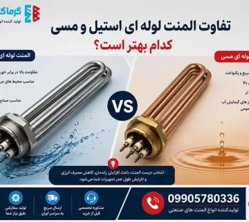 تفاوت المنت لوله ای استیل و مسی؛ کدام بهتر است؟