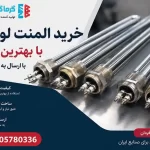 خرید المنت لوله ای با بهترین قیمت با ارسال به سراسر ایران