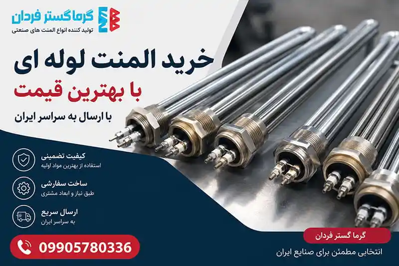 خرید المنت لوله ای با بهترین قیمت با ارسال به سراسر ایران